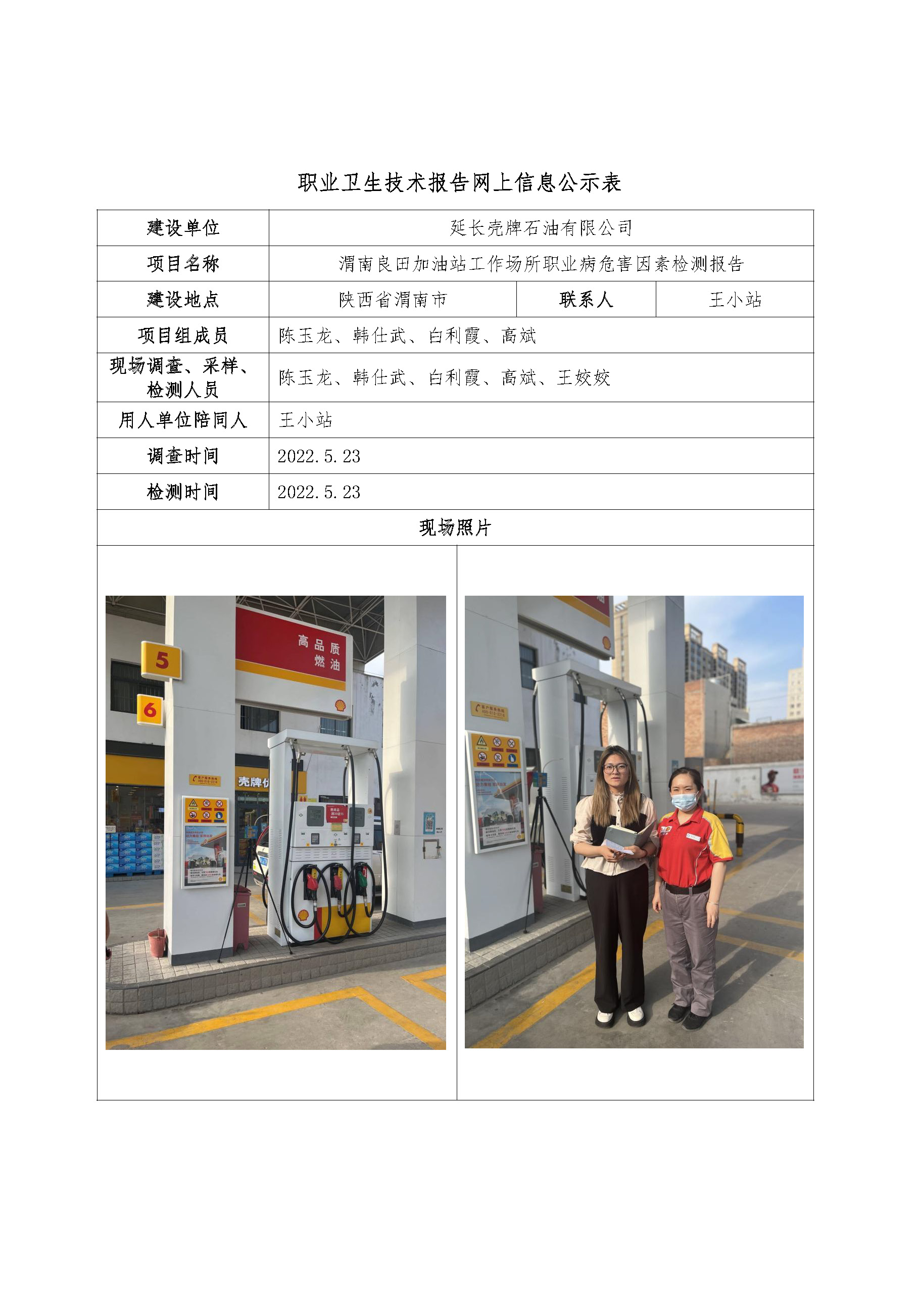2022年公司網(wǎng)站信息公示_頁面_05
