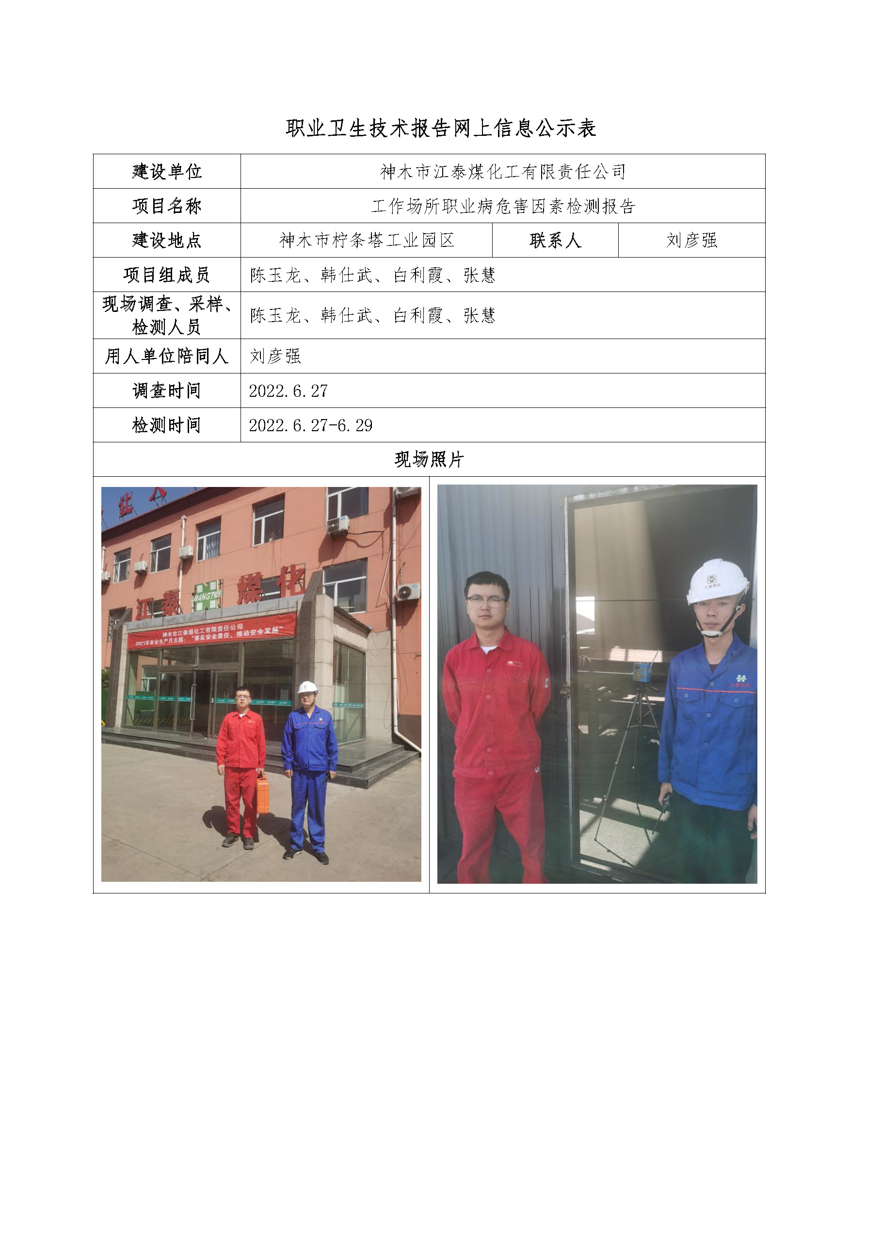 2022年公司網(wǎng)站信息公示_頁(yè)面_09