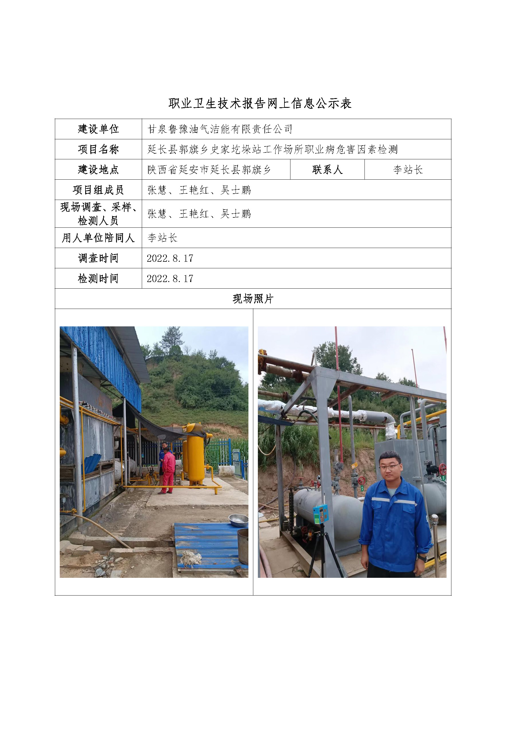 2022年公司網(wǎng)站信息公示_頁面_13