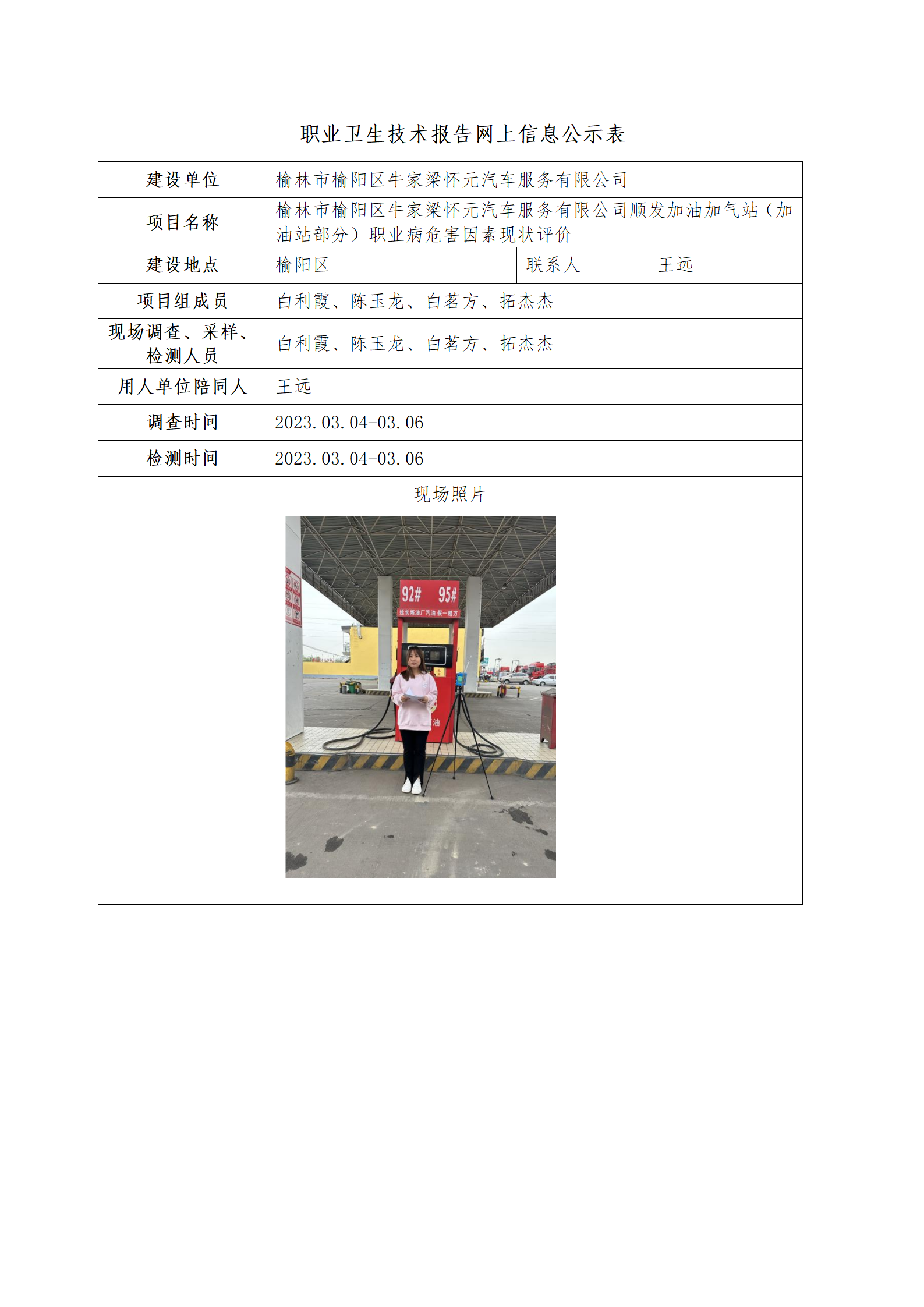 順發(fā)加油加氣站
