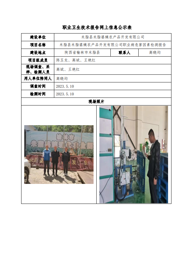 米脂縣米脂婆姨農(nóng)產(chǎn)品開發(fā)有限公司