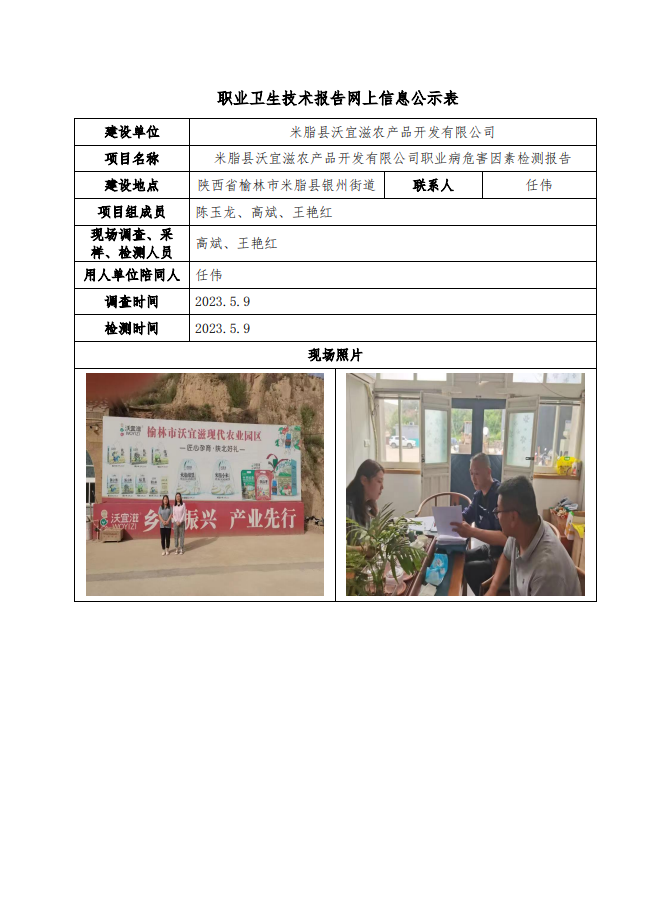 米脂縣沃宜滋農(nóng)產(chǎn)品開發(fā)有限公司