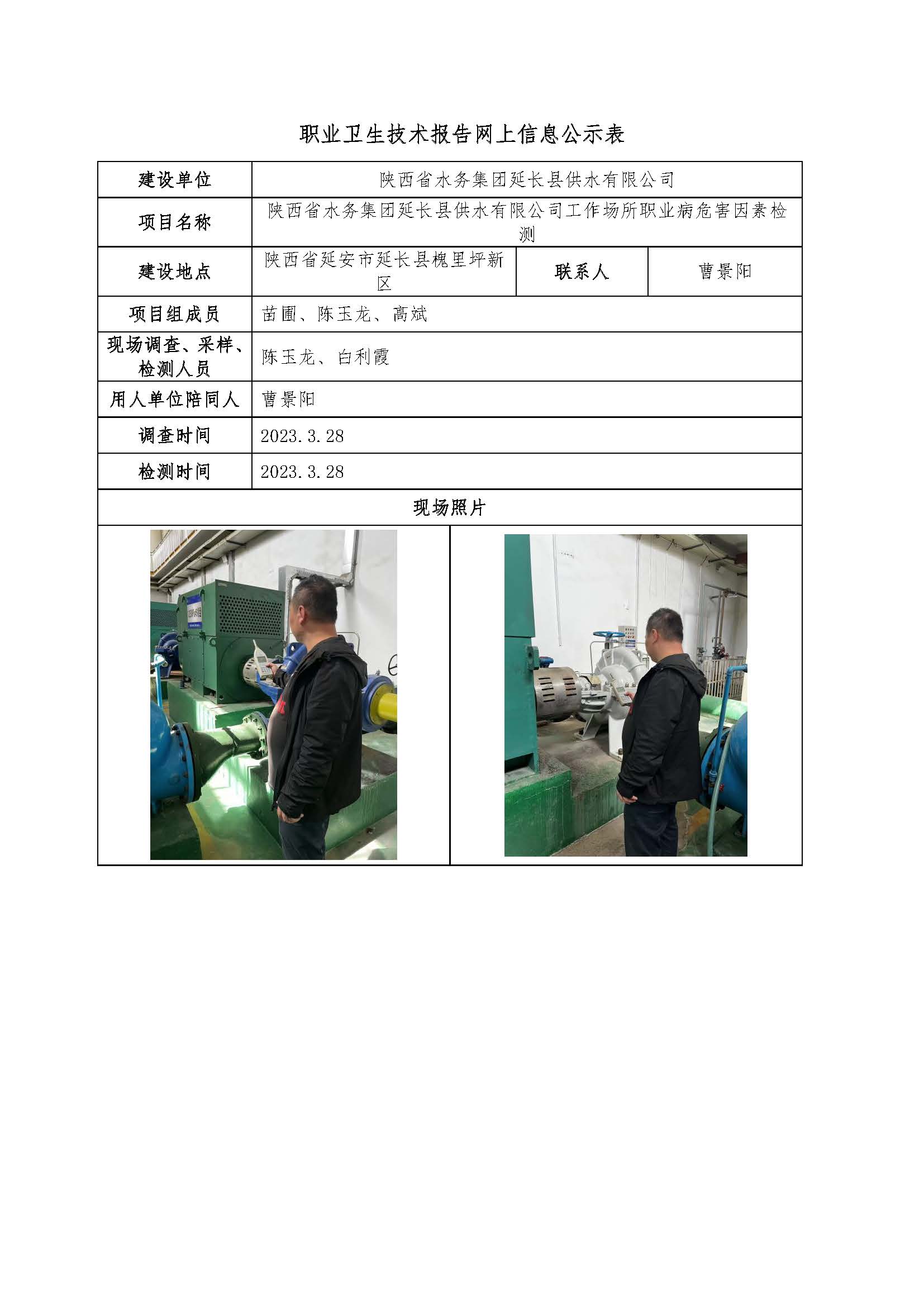 陜西省水務(wù)集團延長縣供水公司