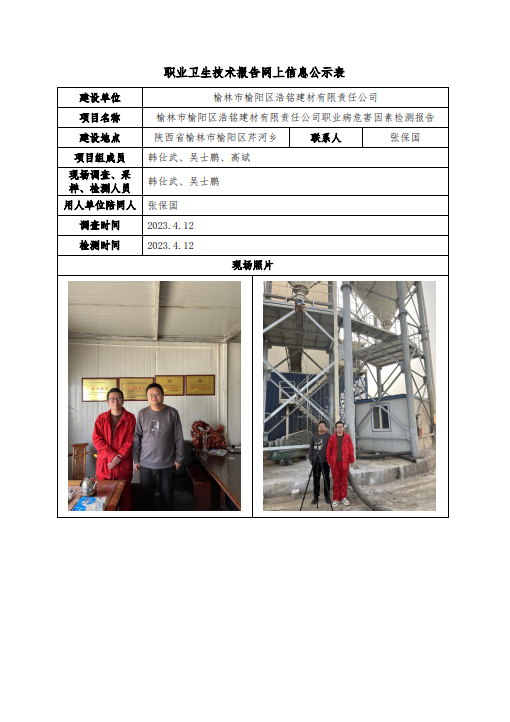 榆林市榆陽區(qū)浩銘建材有限責任公司 (1)