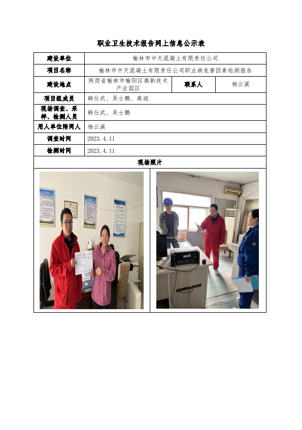 榆林市中天混凝土有限責(zé)任公司