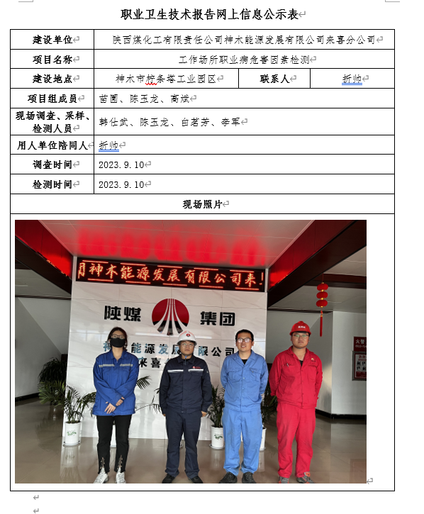 陜西煤業(yè)集團(tuán)神木能源有限公司來(lái)喜分公司