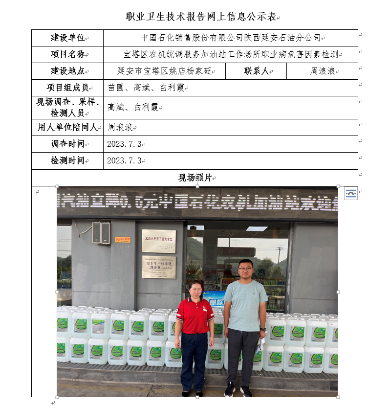 中國(guó)石化銷(xiāo)售股份有限公司陜西延安石油分公司寶塔區(qū)農(nóng)機(jī)統(tǒng)調(diào)服務(wù)加油站