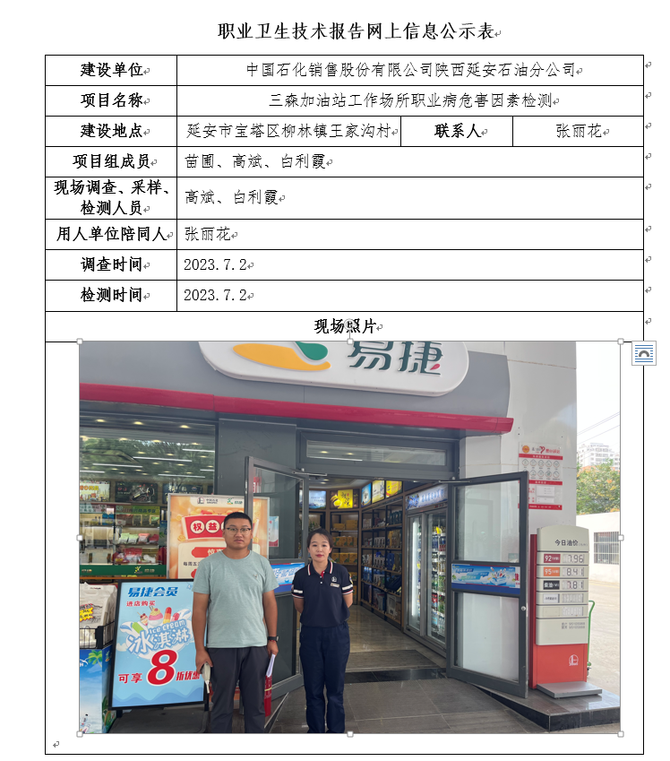 中國(guó)石化銷售股份有限公司陜西延安石油分公司三森加油站