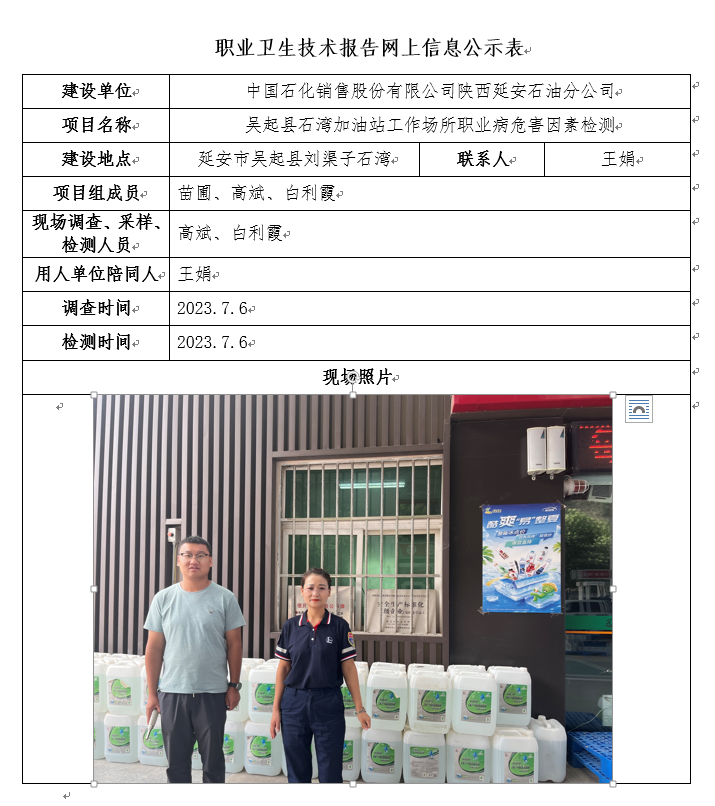 中國(guó)石化銷售股份有限公司陜西延安石油分公司吳起縣石灣加油站