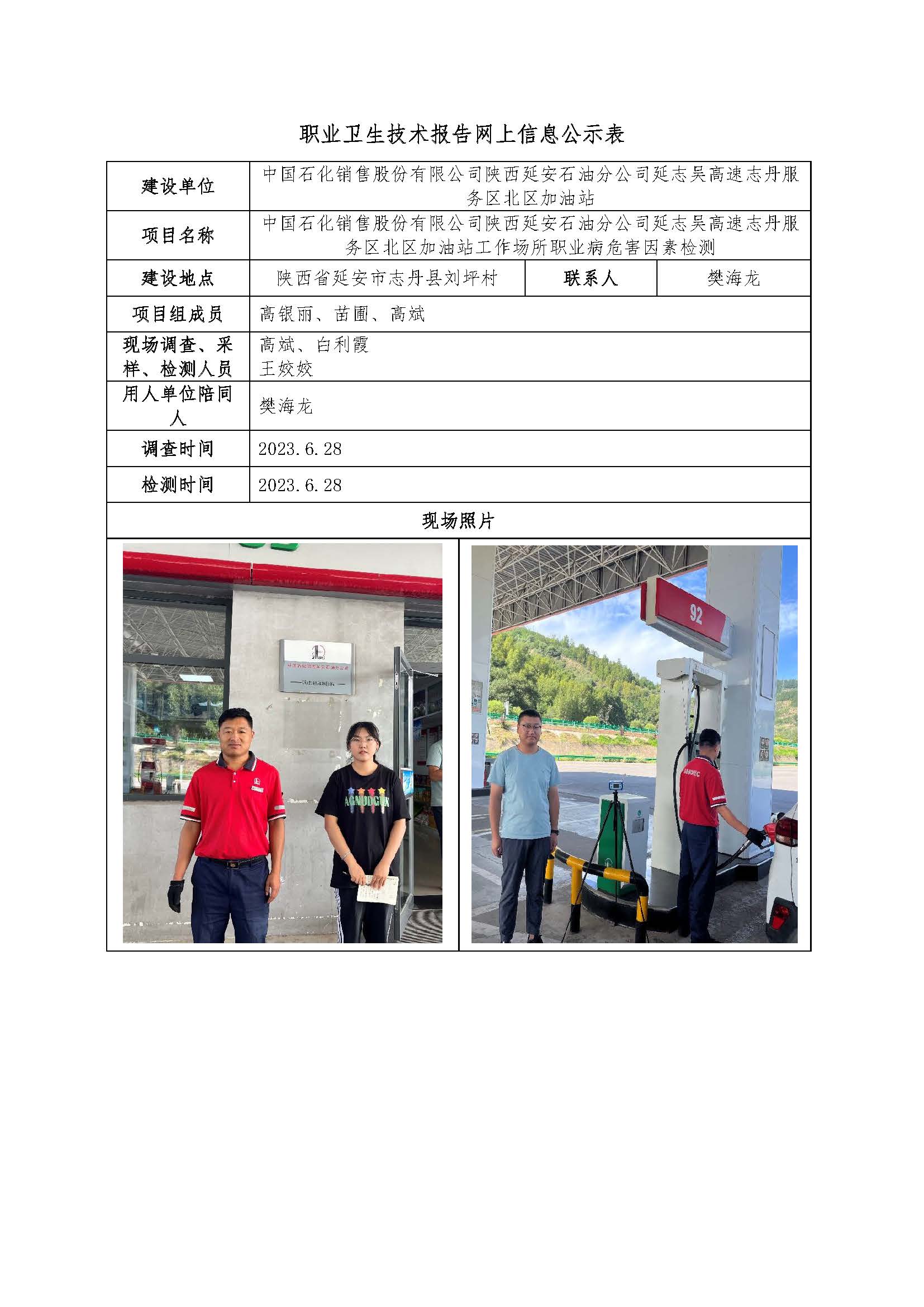 中國石化銷售股份有限公司陜西延安石油分公司延志吳高速志丹服務區(qū)北區(qū)加油站