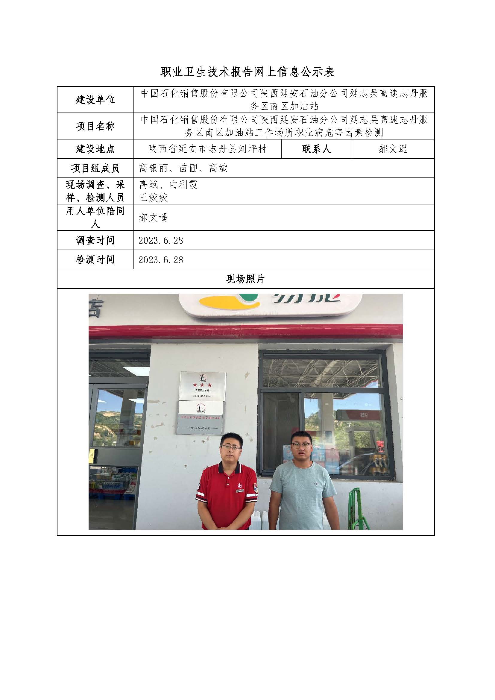 中國石化銷售股份有限公司陜西延安石油分公司延志吳高速志丹服務區(qū)南區(qū)加油站