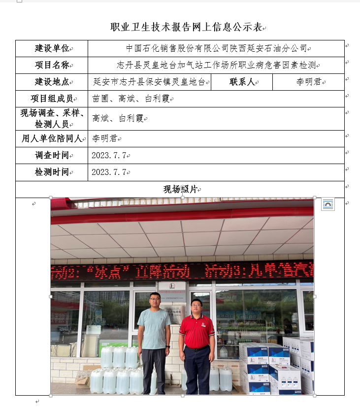中國(guó)石化銷售股份有限公司陜西延安石油分公司志丹縣靈皇地臺(tái)加油加氣站
