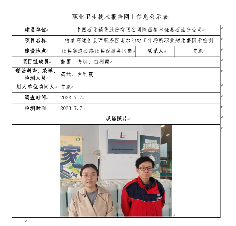 中國(guó)石化銷(xiāo)售股份有限公司陜西榆林佳縣石油分公司榆佳高速佳縣西服務(wù)區(qū)南加油站
