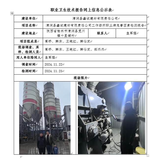 清澗縣鑫誠建材有限責任公司 11