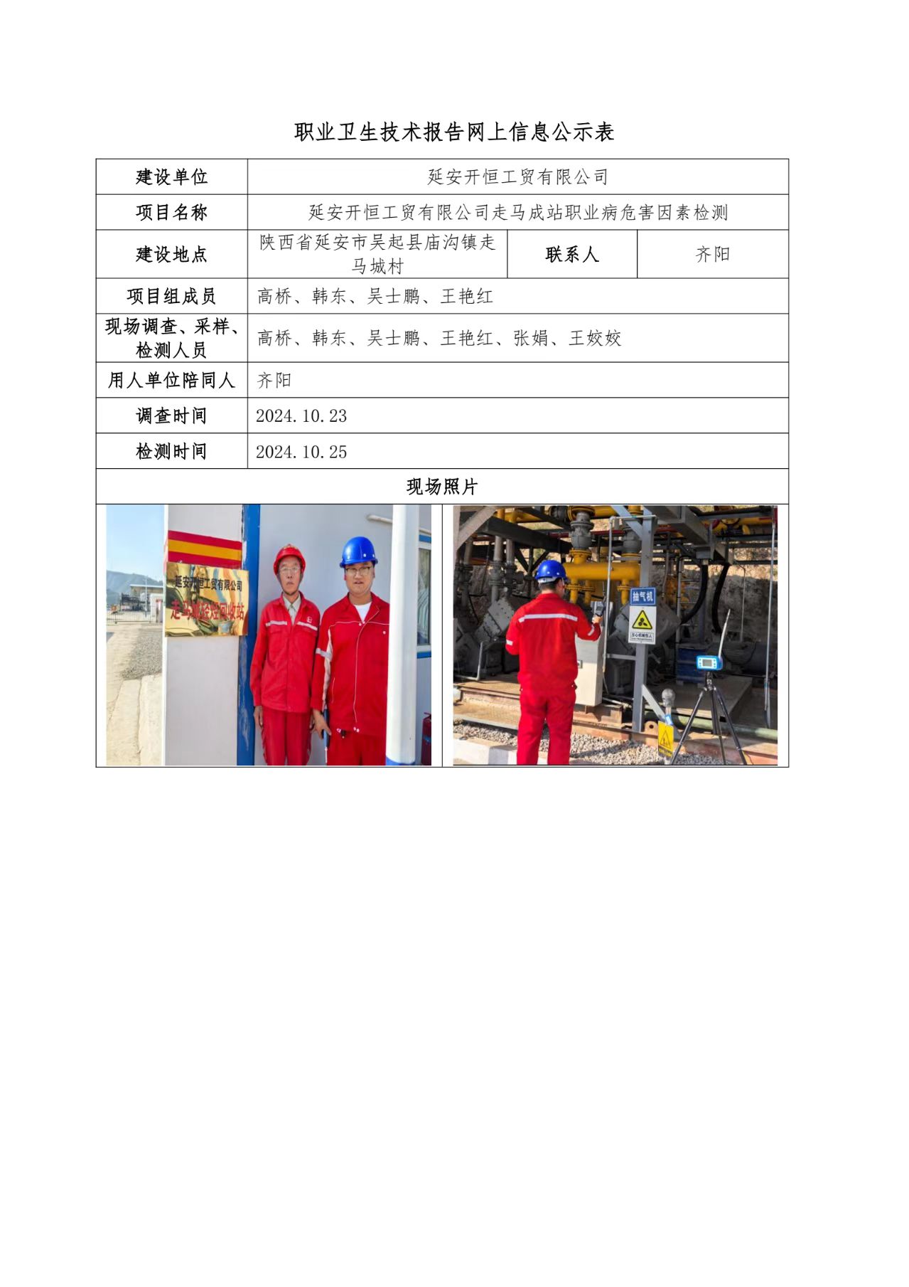 延安開恒工貿(mào)有限公司
