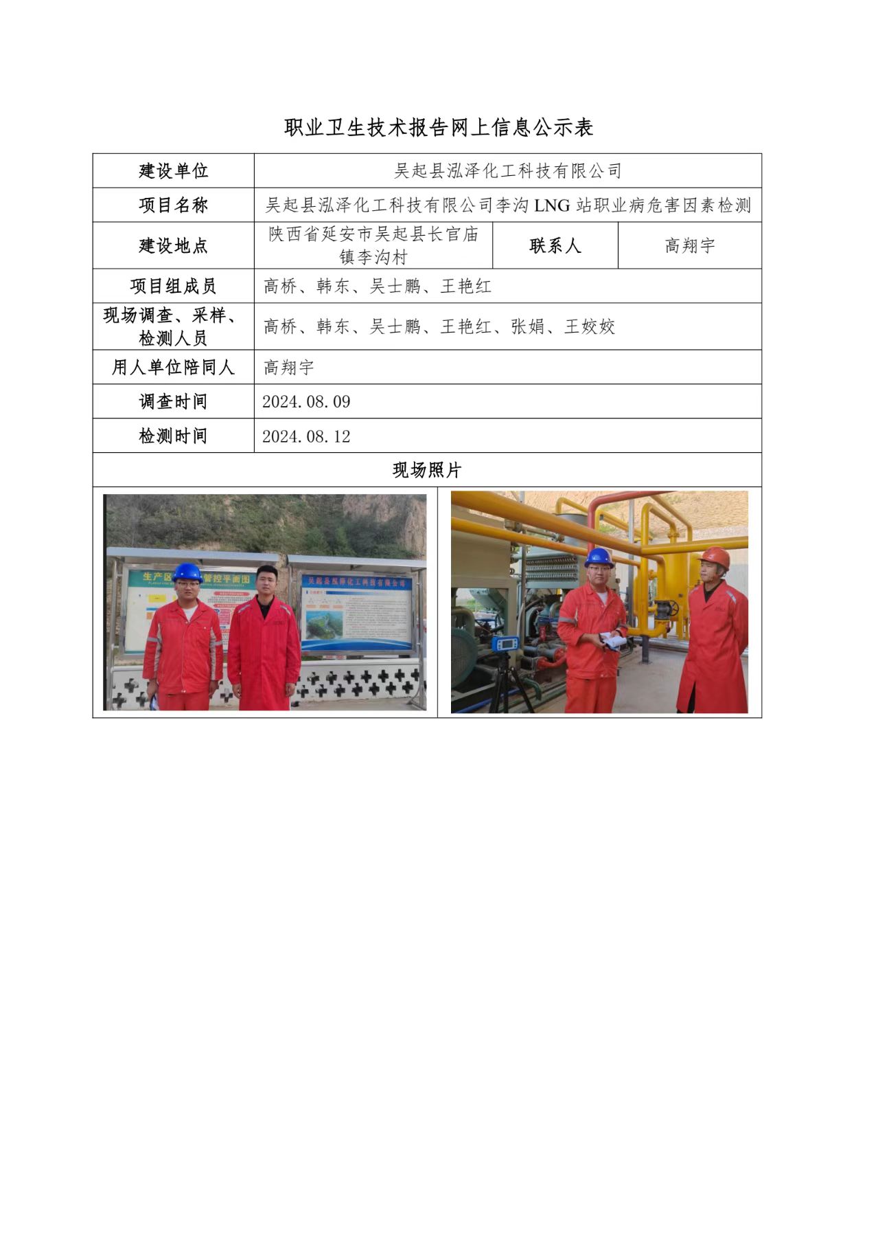 吳起縣泓澤化工科技有限公司