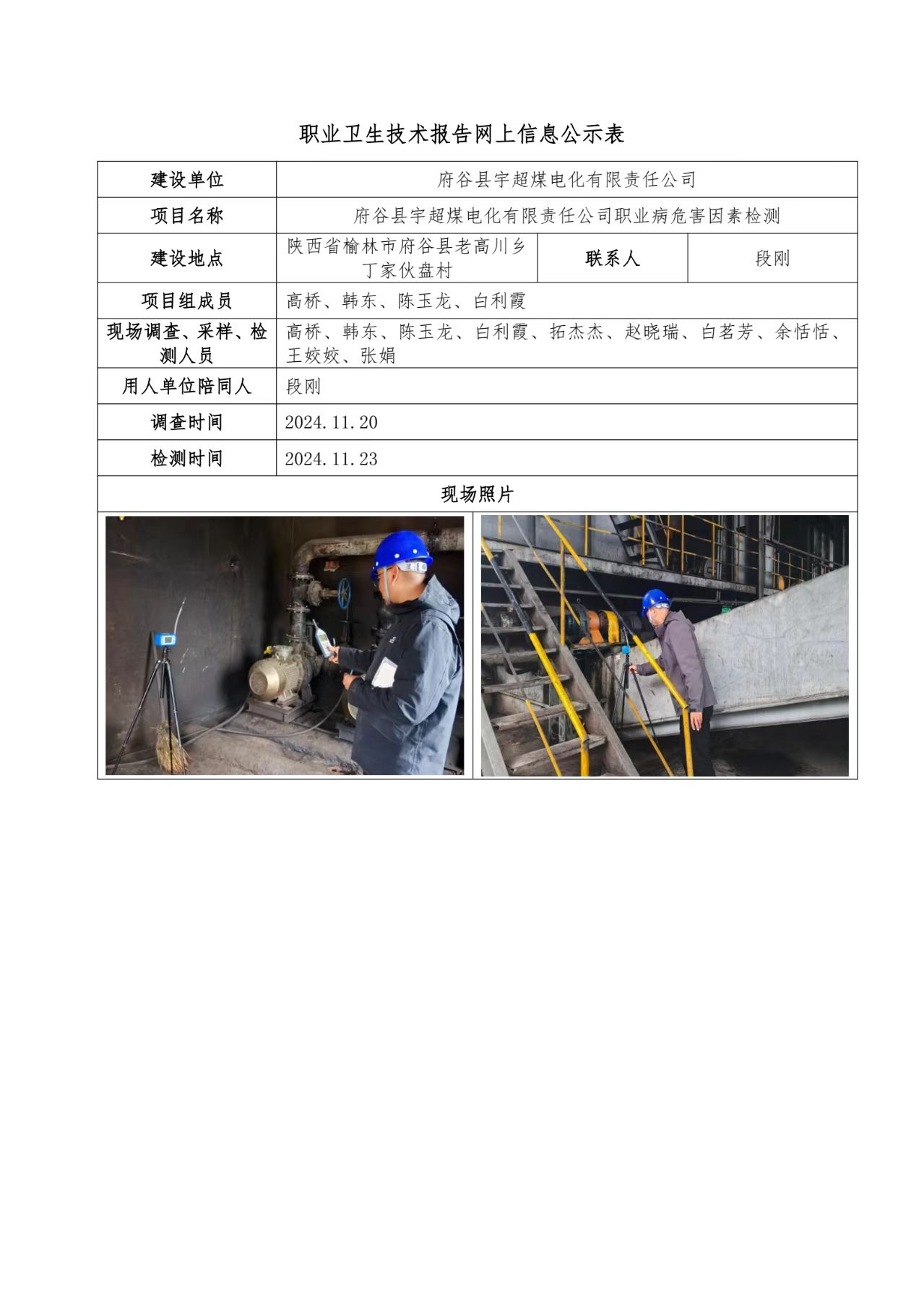 府谷縣宇超煤電化有限責(zé)任公司