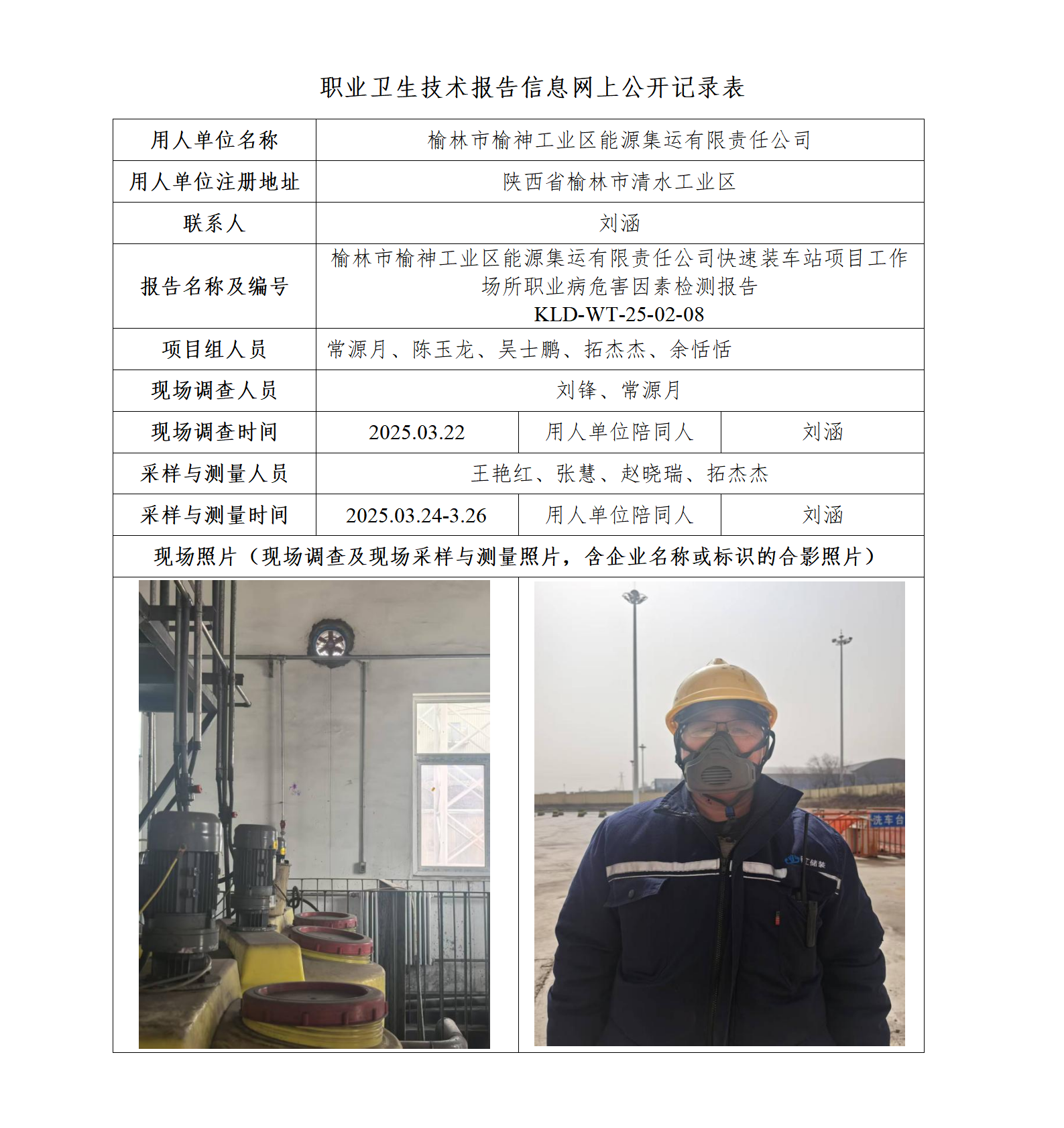 250208余恬恬-集運(yùn)站2025年公司網(wǎng)站信息公示_01